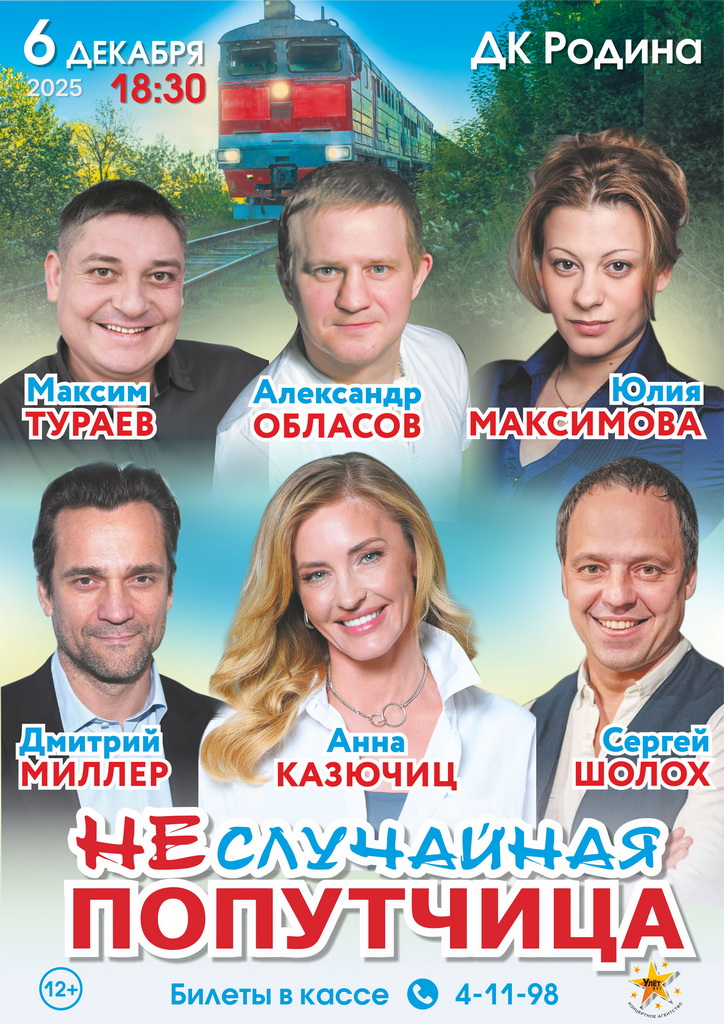 12.06 Неслучайная попутчица.jpg 12.06 Неслучайная попутчица.jpg